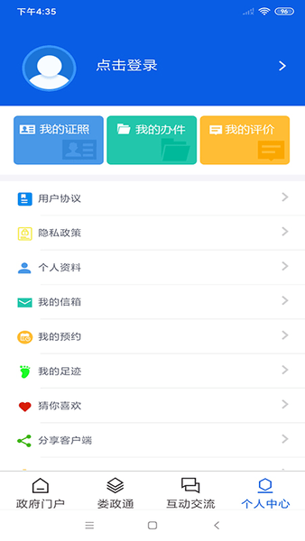 婁政通app2.6