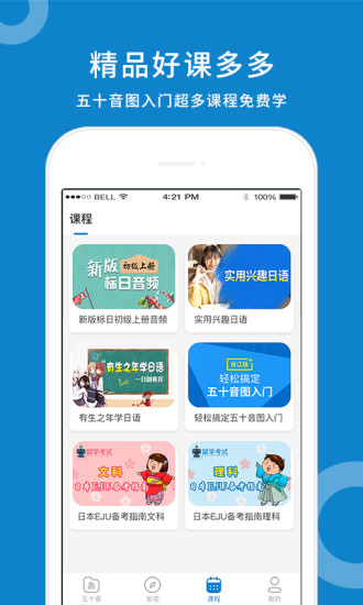 日语入门学堂手机app3.2.23