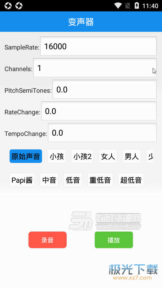 海浪变声器