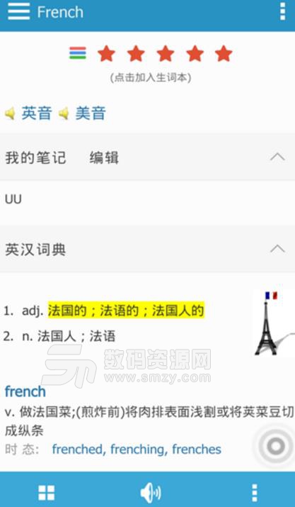 欧路词典安卓版