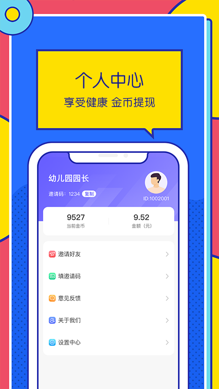 优米走路计步器app下载v1.5.6