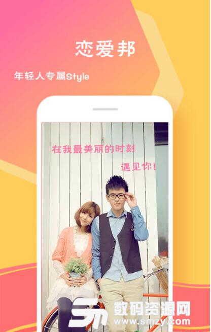恋爱邦安卓版app