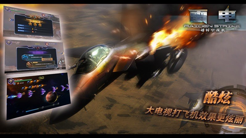 雷电：超时空战机TV版v1.5