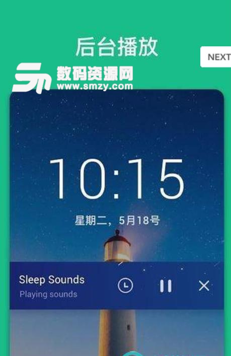 助眠声音2019安卓手机版