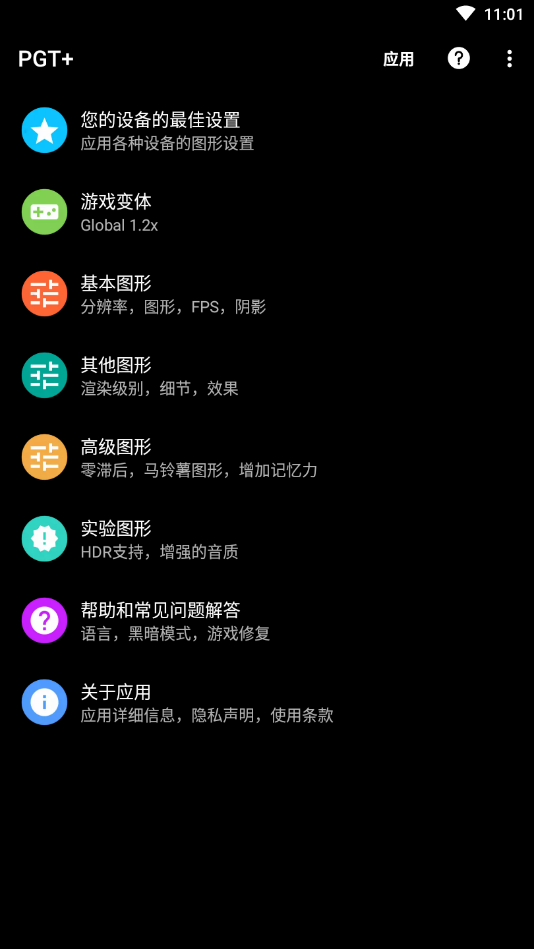 PGT+画质助手v0.23.1