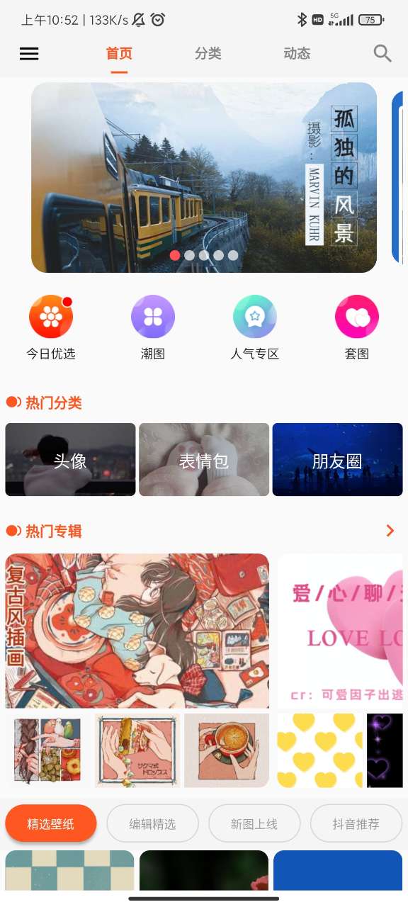 壁纸屋appv2.4.2