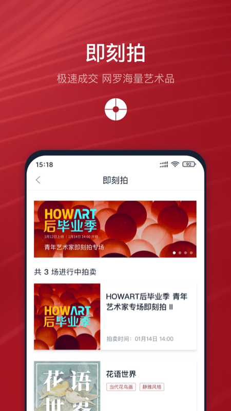 中国嘉德拍卖appv6.16.4