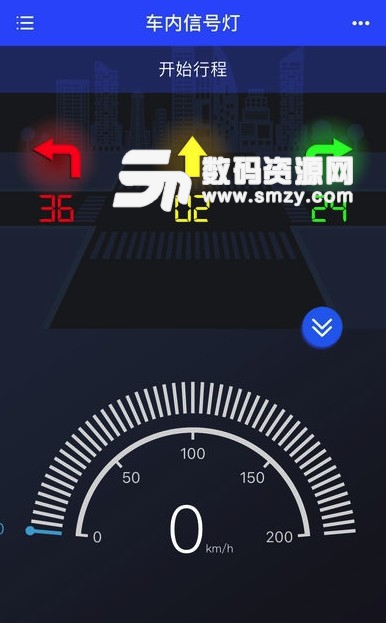 车内信号灯app