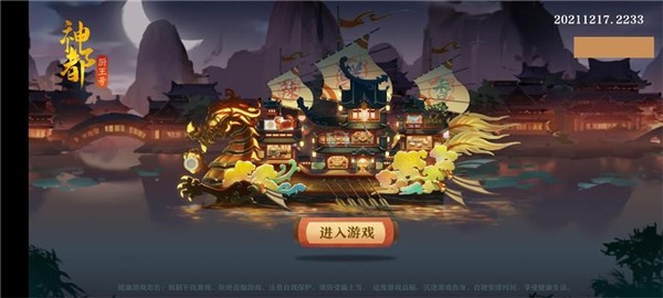 神都廚王號v1.2