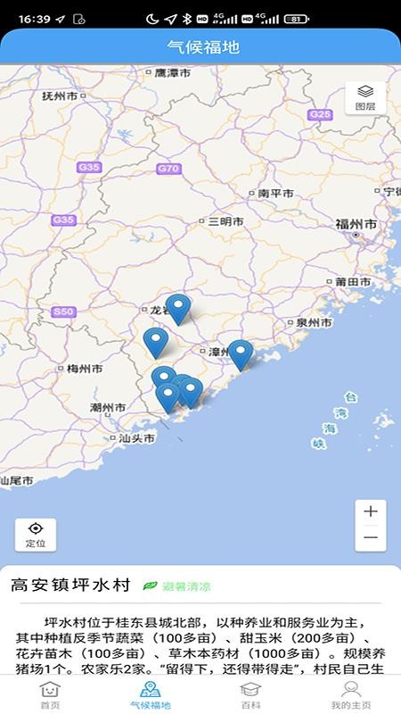 漳州气候福地旅游气象服务系统app2.2