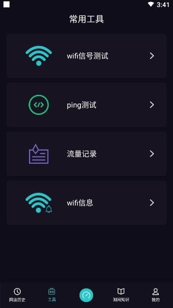 5g测速wifi测量仪app4.8.0209