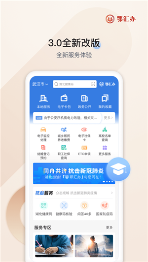 湖北健康码iosv3.6.0