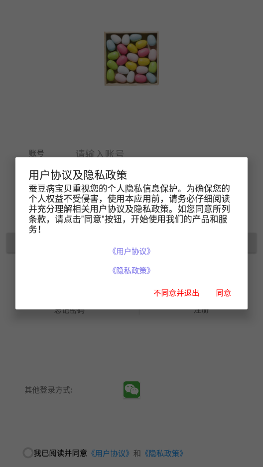 蚕豆病宝贝app 1.5.21.6.2