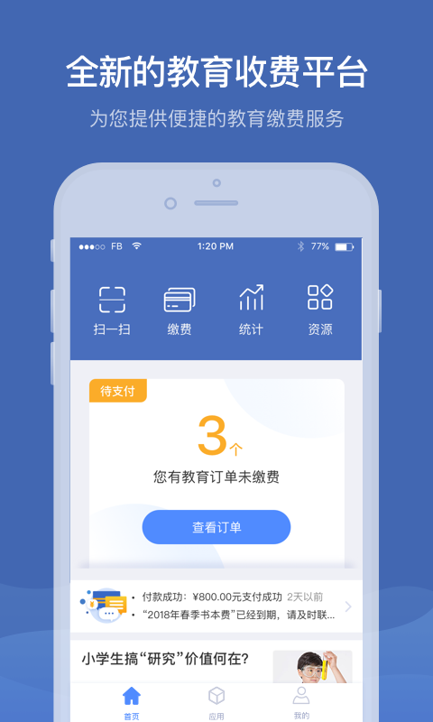 缴付通appv5.5.8.00