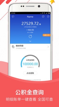 十堰市住房公积金查询app