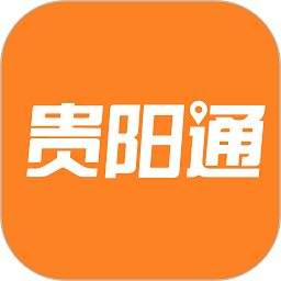 贵阳通app乘车码  5.4.3