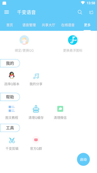 千变语音官网最新版v1.5.0