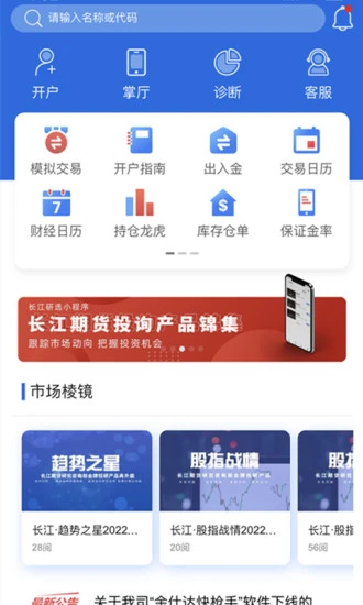 长江期货app5.7.15.0