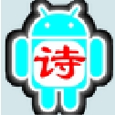 智寫詩詞安卓版(手機寫詩軟件) v3.11 最新android版