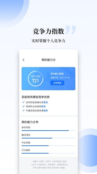 工匠职聘app 2.2.12.2.1