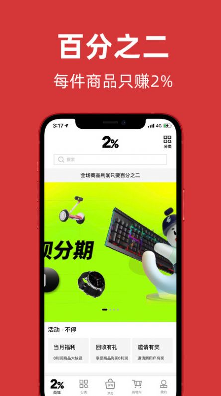 百分之二app 1