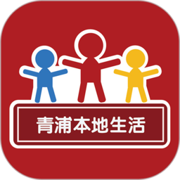 青浦本地生活appv5.4.0.18