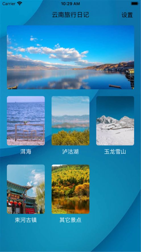 云南旅行日记appv1.2