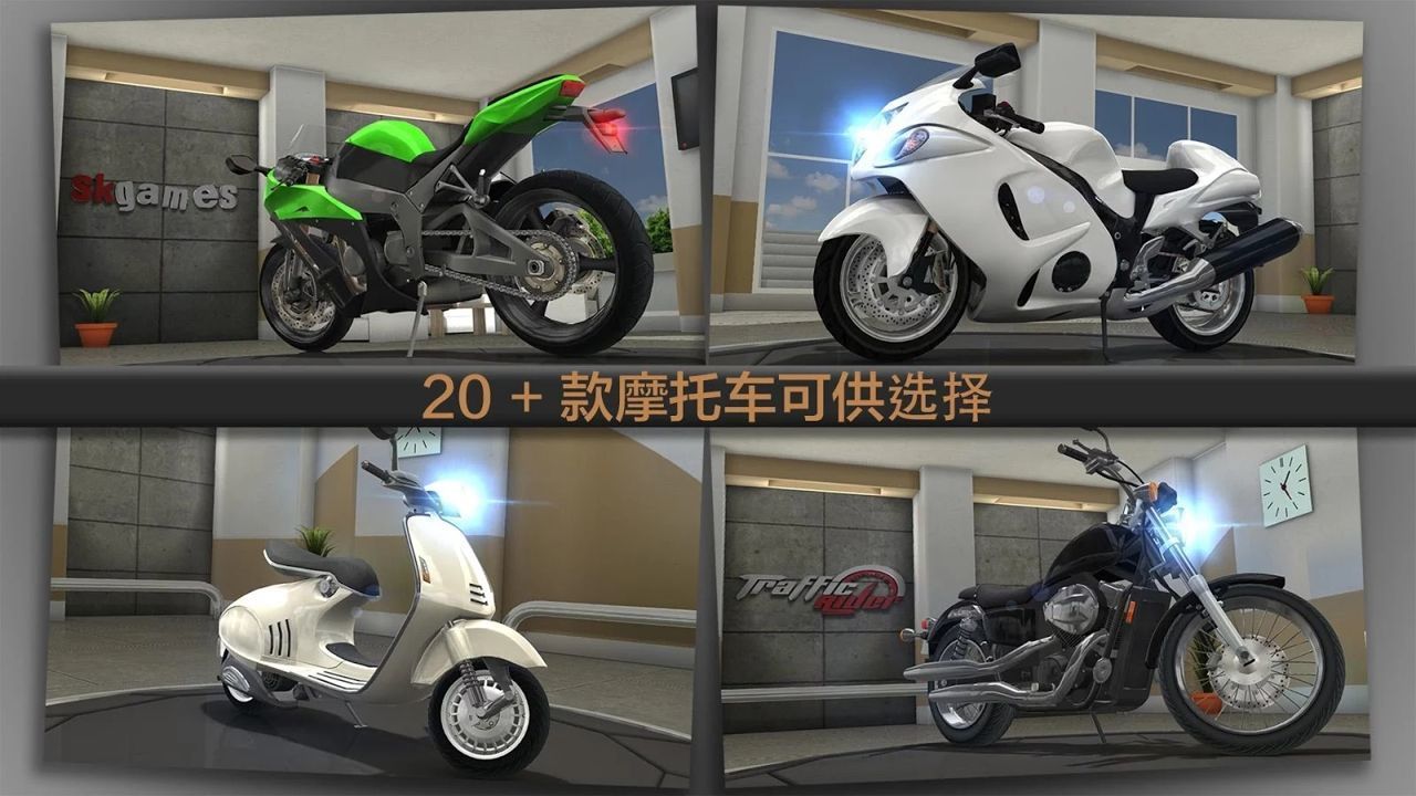 摩托骑士(Moto Rider)v1.5.5