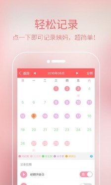 月經助手app安卓版截圖