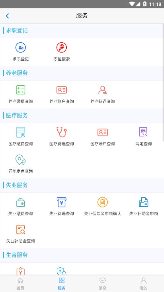 丹東惠民卡app 1.3.11.4.1