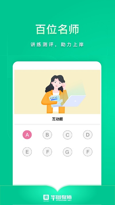 华图教师网app 1