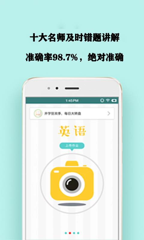 好分数学生版app下载3.5.6