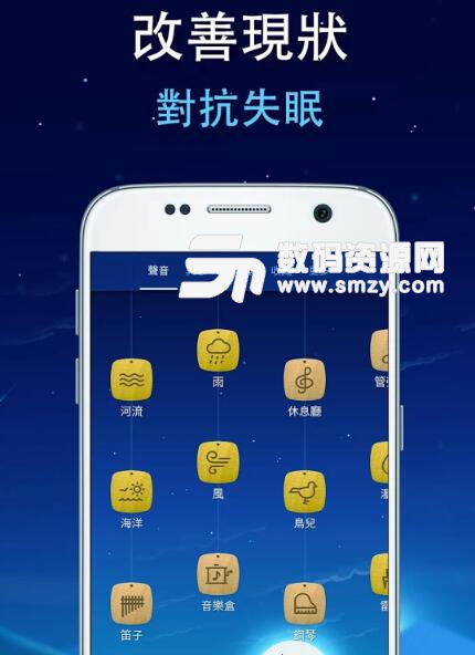 睡眠與瑜伽之聲Android版