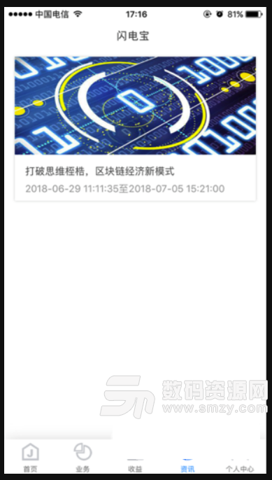 聚石管家安卓免費版