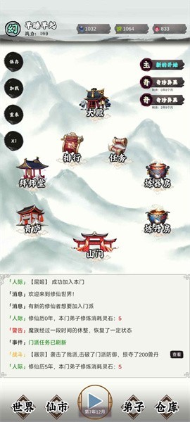 修個什麼仙遊戲v0.4.2