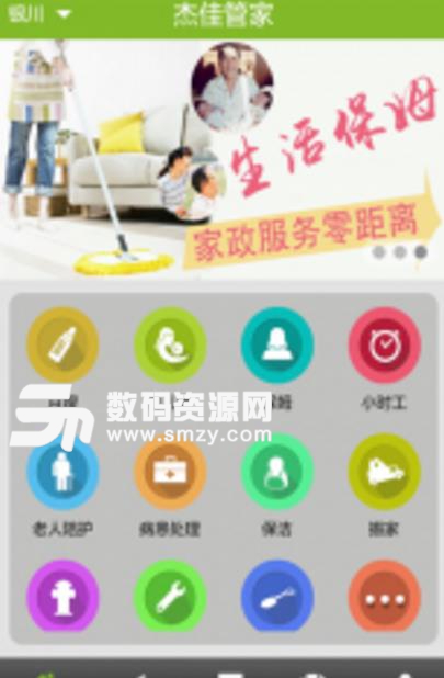 杰佳管家app手机版截图