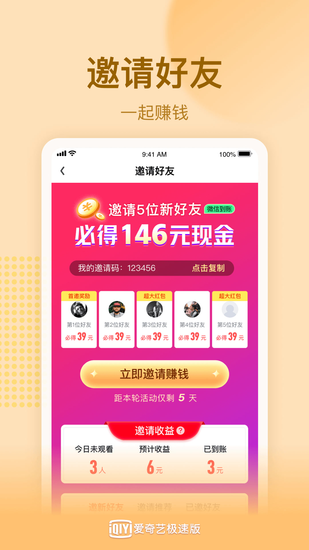 爱奇艺极速版app3.1.5