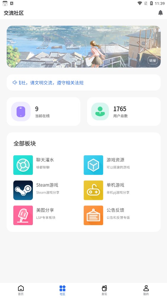 GM游戏社区appv2.0.0