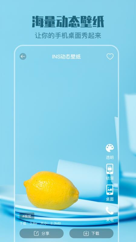 来电透明动态壁纸最新版5.4.6