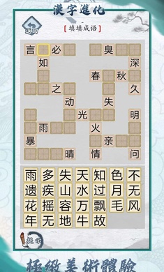 汉字进化游戏v1.6