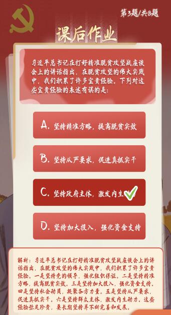 青年大學習第十季第六期答案完整版一覽 附8道課後習題作業正確答案