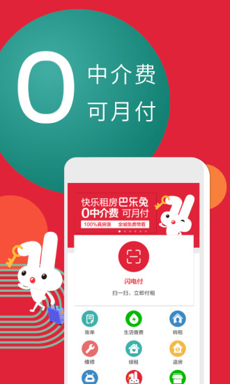 巴乐兔app6.9.7