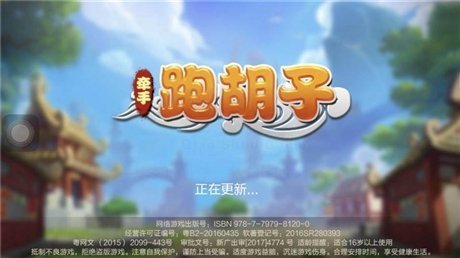 牵手跑胡子官方版图2