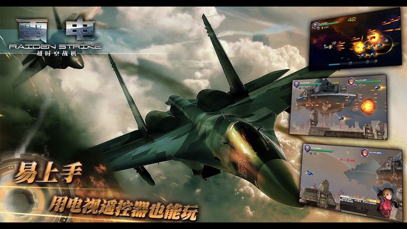 雷电：超时空战机TV版v1.5