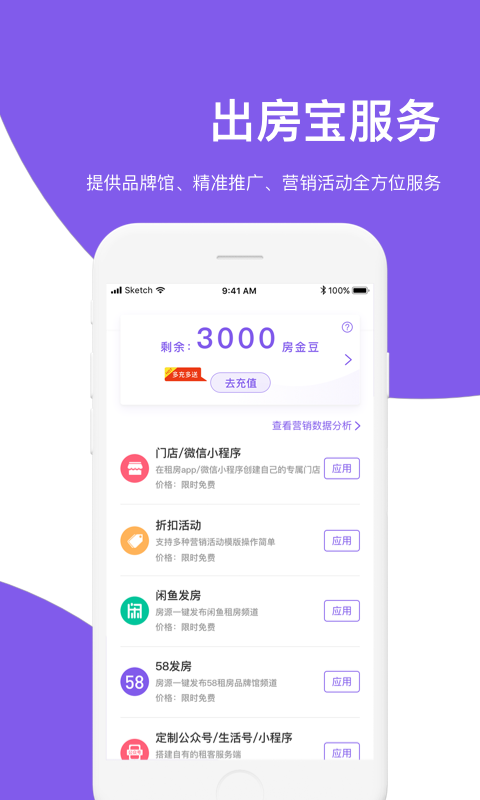 房总管管家v6.2.7