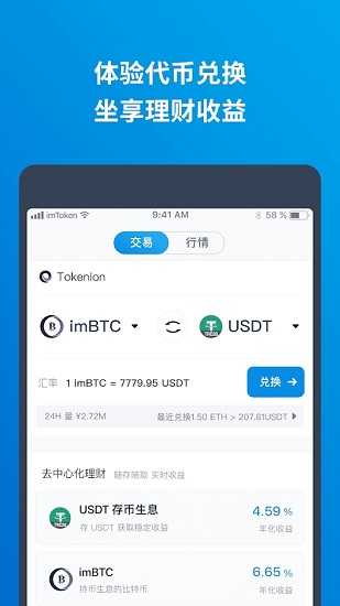 imtoken国际版v5.2.3