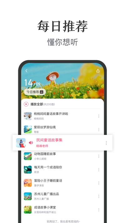 亲子FMv2.4.0