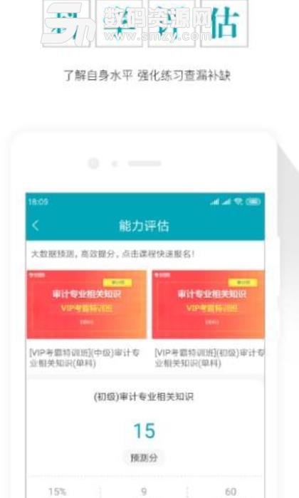 审计师考试准题库app