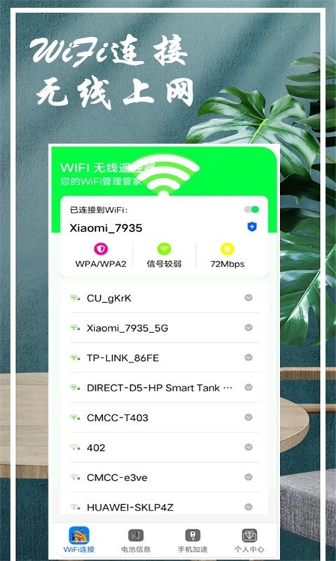 WiFi钥匙查看器安卓版v9.13.12