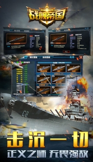 战舰帝国2手机版界面